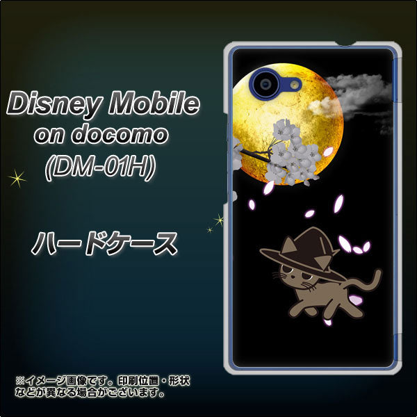 docomo ディズニーモバイル DM-01H 高画質仕上げ 背面印刷 ハードケース【1115 月夜に散歩するネコ】