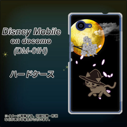 docomo ディズニーモバイル DM-01H 高画質仕上げ 背面印刷 ハードケース【1115 月夜に散歩するネコ】