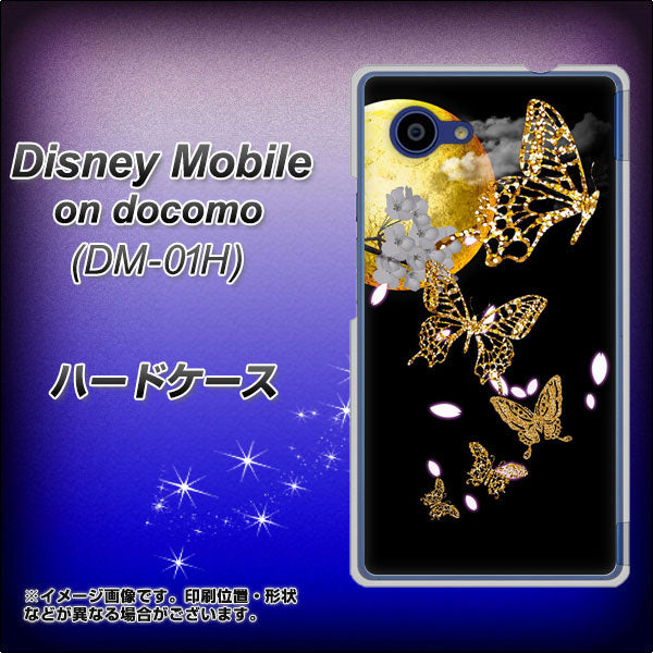 docomo ディズニーモバイル DM-01H 高画質仕上げ 背面印刷 ハードケース【1150 月に昇る蝶】