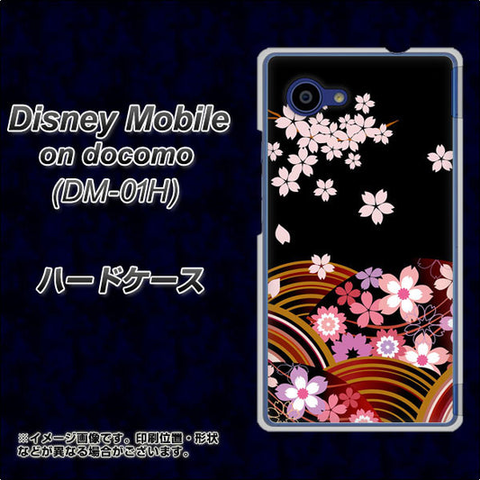 docomo ディズニーモバイル DM-01H 高画質仕上げ 背面印刷 ハードケース【1237 和柄&筆文字・夜桜の宴】