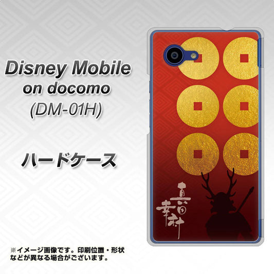 docomo ディズニーモバイル DM-01H 高画質仕上げ 背面印刷 ハードケース【AB802 真田幸村 シルエットと家紋】