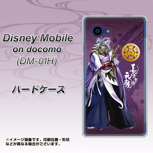 docomo ディズニーモバイル DM-01H 高画質仕上げ 背面印刷 ハードケース【AB805 長宗我部 元親 イラストと家紋】