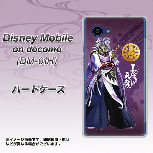 docomo ディズニーモバイル DM-01H 高画質仕上げ 背面印刷 ハードケース【AB805 長宗我部 元親 イラストと家紋】