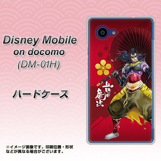 docomo ディズニーモバイル DM-01H 高画質仕上げ 背面印刷 ハードケース【AB806 前田慶次 イラストと家紋】