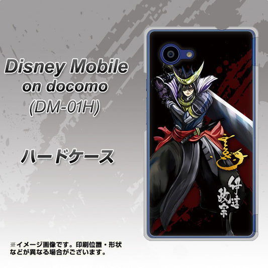 docomo ディズニーモバイル DM-01H 高画質仕上げ 背面印刷 ハードケース【AB809 伊達政宗 イラストと花押】