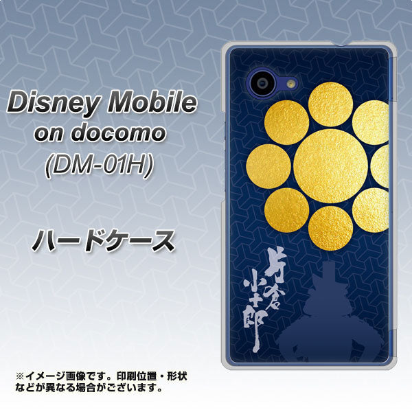 docomo ディズニーモバイル DM-01H 高画質仕上げ 背面印刷 ハードケース【AB816 片倉小十郎 シルエットと家紋】
