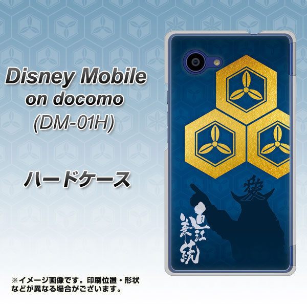 docomo ディズニーモバイル DM-01H 高画質仕上げ 背面印刷 ハードケース【AB817 直江兼続 シルエットと家紋】