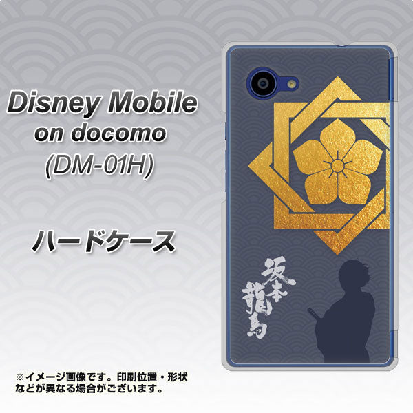 docomo ディズニーモバイル DM-01H 高画質仕上げ 背面印刷 ハードケース【AB823 坂本龍馬】