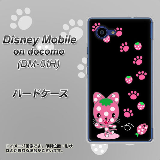 docomo ディズニーモバイル DM-01H 高画質仕上げ 背面印刷 ハードケース【AG820 イチゴ猫のにゃんベリー（黒）】