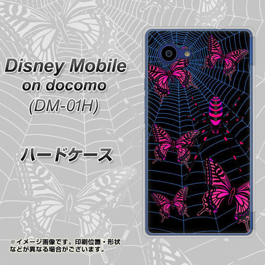 docomo ディズニーモバイル DM-01H 高画質仕上げ 背面印刷 ハードケース【AG831 蜘蛛の巣に舞う蝶（赤）】