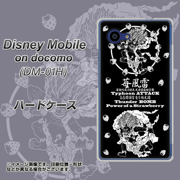 docomo ディズニーモバイル DM-01H 高画質仕上げ 背面印刷 ハードケース【AG839 苺風雷神(黒)】