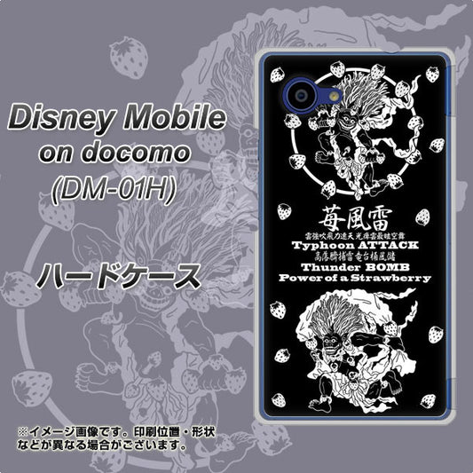 docomo ディズニーモバイル DM-01H 高画質仕上げ 背面印刷 ハードケース【AG839 苺風雷神（黒）】
