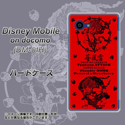 docomo ディズニーモバイル DM-01H 高画質仕上げ 背面印刷 ハードケース【AG840 苺風雷神（赤）】