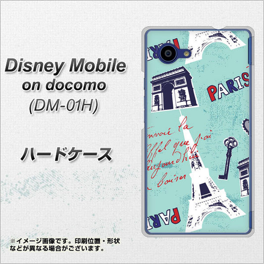 docomo ディズニーモバイル DM-01H 高画質仕上げ 背面印刷 ハードケース【EK812 ビューティフルパリブルー】