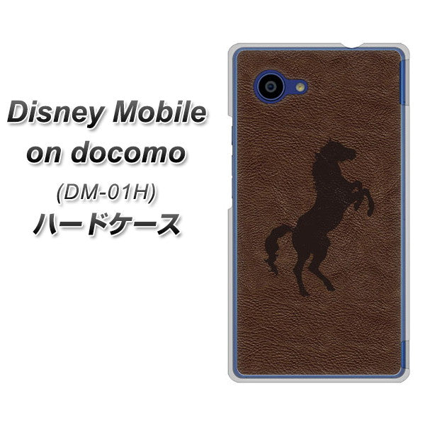 docomo ディズニーモバイル DM-01H 高画質仕上げ 背面印刷 ハードケース【EK861 レザー風馬】