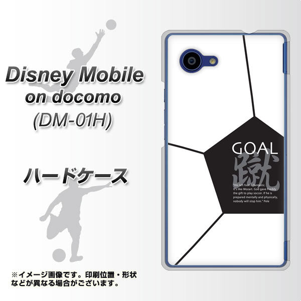 docomo ディズニーモバイル DM-01H 高画質仕上げ 背面印刷 ハードケース【IB921 サッカーボール】