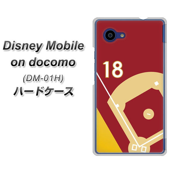 docomo ディズニーモバイル DM-01H 高画質仕上げ 背面印刷 ハードケース【IB924 baseball_グラウンド】