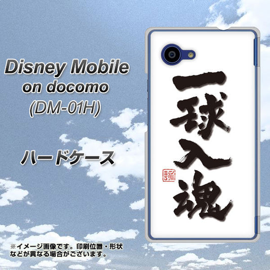 docomo ディズニーモバイル DM-01H 高画質仕上げ 背面印刷 ハードケース【OE805 一球入魂 ホワイト】