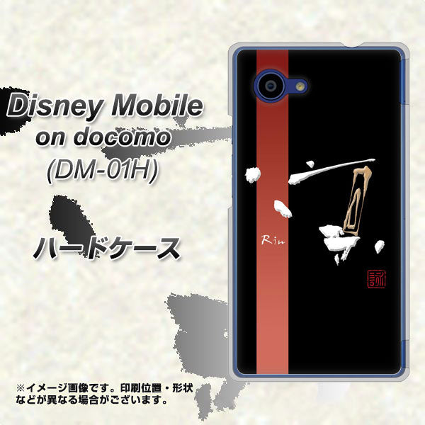 docomo ディズニーモバイル DM-01H 高画質仕上げ 背面印刷 ハードケース【OE824 凛 ブラック】