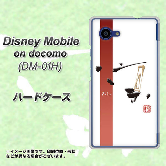 docomo ディズニーモバイル DM-01H 高画質仕上げ 背面印刷 ハードケース【OE825 凛 ホワイト】