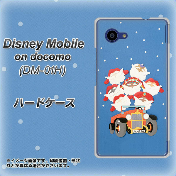 docomo ディズニーモバイル DM-01H 高画質仕上げ 背面印刷 ハードケース【XA803 サンタレンジャー】