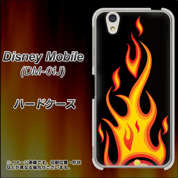 docomo ディズニーモバイル DM-01J 高画質仕上げ 背面印刷 ハードケース【010 ファイヤー】