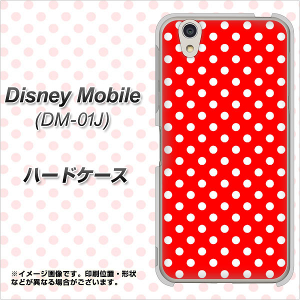 docomo ディズニーモバイル DM-01J 高画質仕上げ 背面印刷 ハードケース【055 シンプル柄(水玉) レッド】