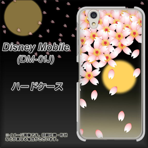 docomo ディズニーモバイル DM-01J 高画質仕上げ 背面印刷 ハードケース【136 満月と夜桜】