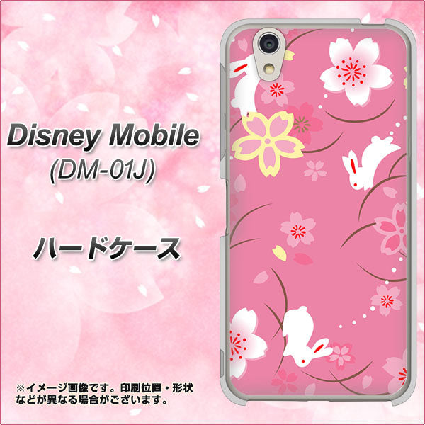 docomo ディズニーモバイル DM-01J 高画質仕上げ 背面印刷 ハードケース【149 桜と白うさぎ】