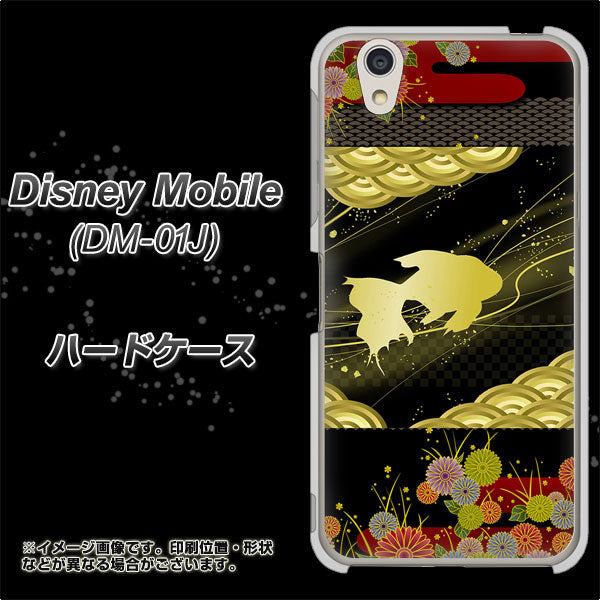 docomo ディズニーモバイル DM-01J 高画質仕上げ 背面印刷 ハードケース【174 天の川の金魚】