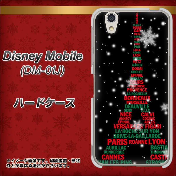 docomo ディズニーモバイル DM-01J 高画質仕上げ 背面印刷 ハードケース【525 エッフェル塔bk-cr】