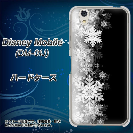 docomo ディズニーモバイル DM-01J 高画質仕上げ 背面印刷 ハードケース【603 白銀と闇】