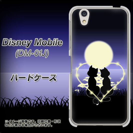 docomo ディズニーモバイル DM-01J 高画質仕上げ 背面印刷 ハードケース【604 月明かりの恋ネコ】