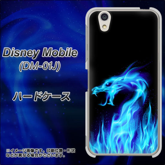 docomo ディズニーモバイル DM-01J 高画質仕上げ 背面印刷 ハードケース【617 ブルードラゴン】