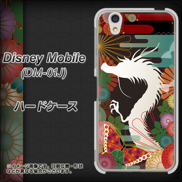 docomo ディズニーモバイル DM-01J 高画質仕上げ 背面印刷 ハードケース【635 白龍】