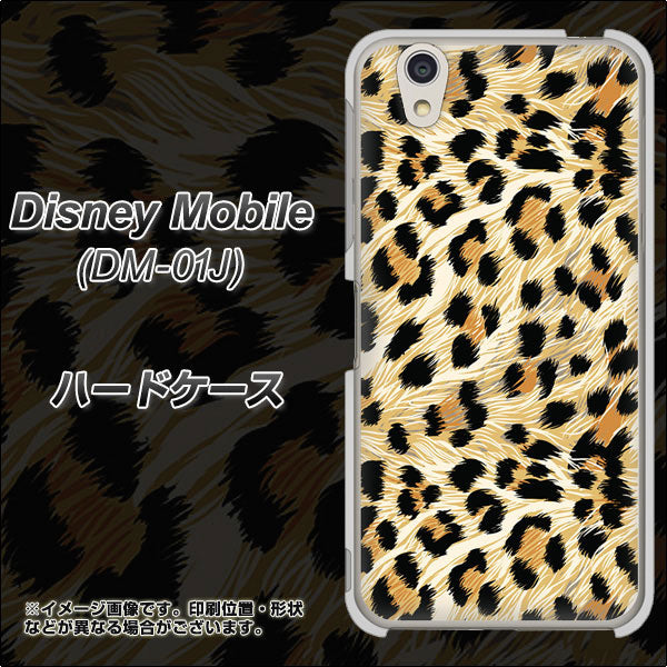 docomo ディズニーモバイル DM-01J 高画質仕上げ 背面印刷 ハードケース【687 かっこいいヒョウ柄】