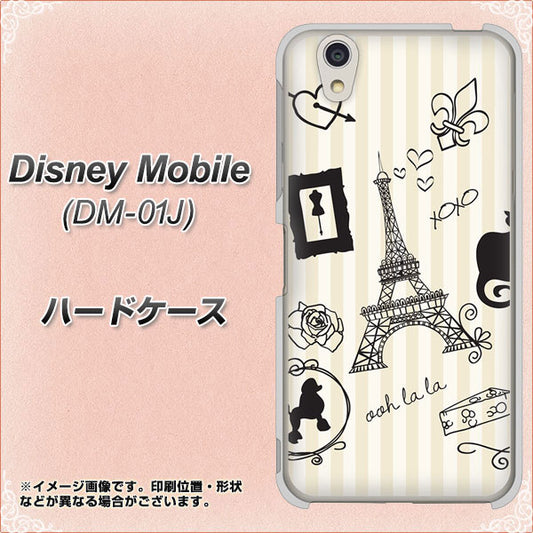 docomo ディズニーモバイル DM-01J 高画質仕上げ 背面印刷 ハードケース【694 パリの絵】