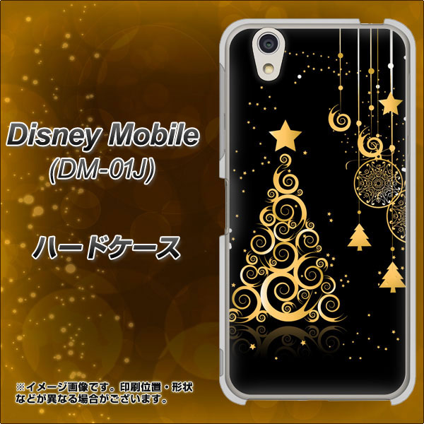 docomo ディズニーモバイル DM-01J 高画質仕上げ 背面印刷 ハードケース【721 その他のカラークリスマスツリー】