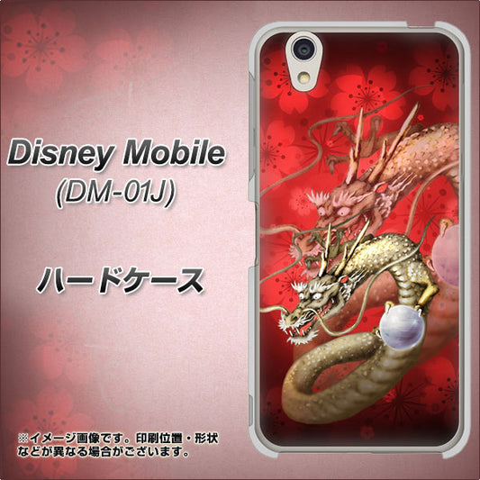 docomo ディズニーモバイル DM-01J 高画質仕上げ 背面印刷 ハードケース【1004 桜と龍】