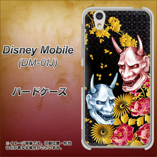 docomo ディズニーモバイル DM-01J 高画質仕上げ 背面印刷 ハードケース【1024 般若と牡丹2】