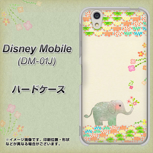 docomo ディズニーモバイル DM-01J 高画質仕上げ 背面印刷 ハードケース【1039 お散歩ゾウさん】