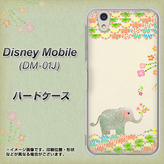 docomo ディズニーモバイル DM-01J 高画質仕上げ 背面印刷 ハードケース【1039 お散歩ゾウさん】