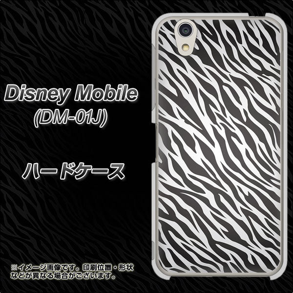 docomo ディズニーモバイル DM-01J 高画質仕上げ 背面印刷 ハードケース【1057 デザインゼブラ(GL)】