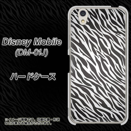 docomo ディズニーモバイル DM-01J 高画質仕上げ 背面印刷 ハードケース【1057 デザインゼブラ(GL)】