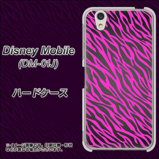 docomo ディズニーモバイル DM-01J 高画質仕上げ 背面印刷 ハードケース【1058 デザインゼブラ(PU)】