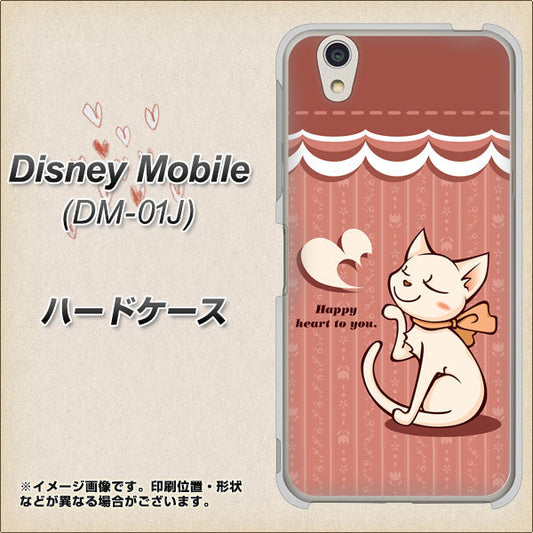 docomo ディズニーモバイル DM-01J 高画質仕上げ 背面印刷 ハードケース【1102 ネコの投げキッス】