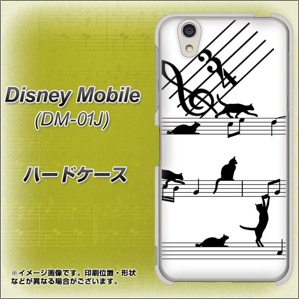 docomo ディズニーモバイル DM-01J 高画質仕上げ 背面印刷 ハードケース【1112 音符とじゃれるネコ2】