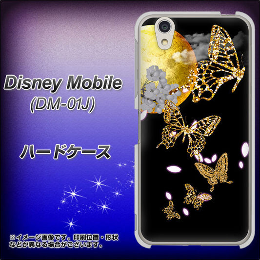 docomo ディズニーモバイル DM-01J 高画質仕上げ 背面印刷 ハードケース【1150 月に昇る蝶】