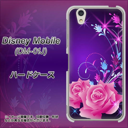 docomo ディズニーモバイル DM-01J 高画質仕上げ 背面印刷 ハードケース【1177 紫色の夜】