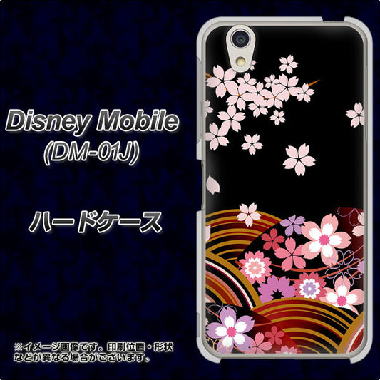 docomo ディズニーモバイル DM-01J 高画質仕上げ 背面印刷 ハードケース【1237 和柄&筆文字・夜桜の宴】